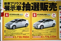 【週末の値引き情報】プリウス を抽選販売!!…セダン、スポーツ、RV 画像