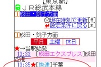 MapFan乗換案内がリニューアル…時刻表から一発検索 画像