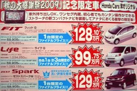 【秋の収穫祭 値引き情報】コンパクトカーに衝撃の限定車、ファイナルプライス 画像
