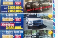 【秋の収穫祭 値引き情報】大統領来日記念? 米SUVが安い…ミニバン&RV 画像