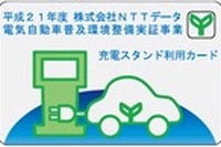 150台23拠点、EVで実証実験…NTTデータ 画像