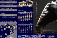 阪神高速、7つの橋でライトアップ…12月3日から 画像