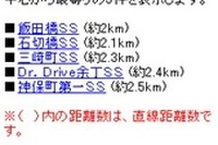 新日石、モバイルサイトで最寄りのSSを案内 画像