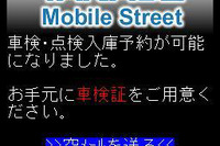 ヤナセ、携帯サイトで車検・点検の入庫予約 画像