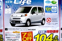 【勤労感謝の値引き情報】このプライスで軽自動車を購入できる!! 画像