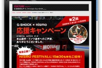［招待］NISMO FESTIVALに15組30名 画像
