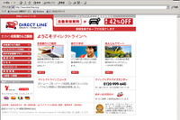 ダイレクトライン、ホームページを変更---契約締結・保険料見積もりを高速化 画像