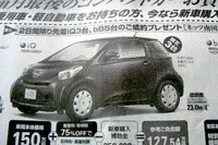 【新車値引き情報】雪ベリ、雪プレ、雪ビアって……? 画像