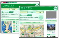 「エコ旅のススメ」MapFan Web で公開 画像