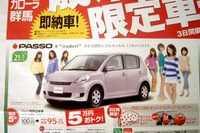 【週末の値引き情報】母親の援助があってもなくても…この車を買う!! 画像