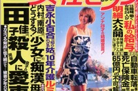 三田佳子を取り巻く悪の蟻地獄---『女性セブン』 画像