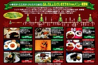 【クリスマス】中央道と長野道のレストランで限定メニュー 画像