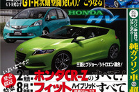ホンダ CR-Z のナンバープレートはここ? 画像