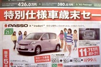 【新 値引き情報】この週末は新車を購入する!! 画像