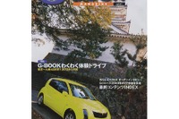 G-BOOKツーリズムという新しい旅のスタイル 画像