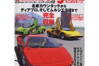モダン・ランボルギーニの秘話がわかる、全てがわかる 画像