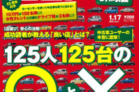 カタログには書かれないナマの声 画像