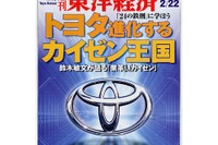 最強の日本企業トヨタに学べば会社は生まれ変わる 画像