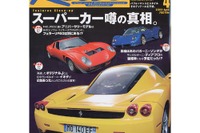 フェラーリ『F60』は他にある!? 2007年登場の可能性 画像