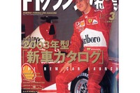 漫画でわかる、2003年F1レギュレーション変更点 画像
