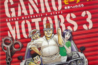 赤羽がんこモータース 画像