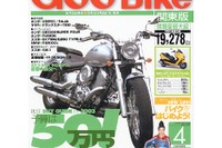 暖かな春、バイクをはじめよう 画像