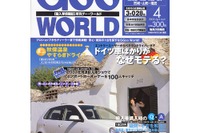 ドイツ車の走りがイイと言われるヒミツとは 画像