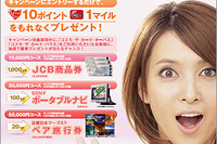 コスモ石油、カード利用でポイント・マイレージをプレゼント 画像