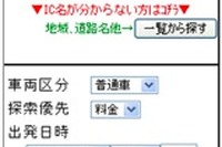 いつもNAVI、ETC割引検索機能を追加 画像