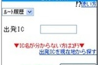 いつもNAVI、ETC割引検索機能を追加 画像