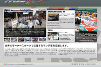 マツダ車応援サイト『MZ Racing』本格始動 画像