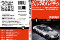 進化する自動車を理解するためのガイドブック 画像
