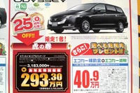 【新年 値引き情報】夢じゃない初夢価格、お年玉特価、福袋ならぬ福車!! 画像