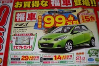 【新年 値引き情報】2010千円でこの新車を購入できる!! 画像