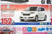 【三連休 値引き情報】新型 ライフ、エスティマHV、ヴェルファイア など 画像