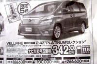 【三連休 値引き情報】カーナビぶん安い…ミニバン、RV、SUV 画像