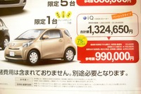 【三連休 値引き情報】ベリーサ が安いのは?…コンパクト、セダン 画像