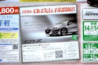 ホンダ CR-Z、先行予約が始まる 画像