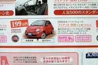 【週末の値引き情報】ボルボ51万円、フィアット41万円、スバル39万円引き!! 画像
