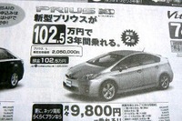 【新車値引き情報】値引き後150万円未満…プリウス や アクセラセダン など 画像