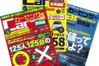 カーセンサー認定制度を開始、AISの車両検査を活用 画像