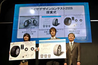 【東京オートサロン10】東洋ゴム、タイヤデザインコンテスト表彰式 画像