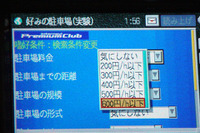 【ITカーナビで駐車場案内】ユーザーの嗜好によって駐車場を選べるシステム 画像