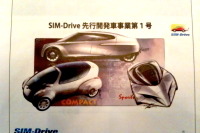 シムドライブEV、先行開発車事業…34社参加でスタート 画像