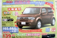 【値引き情報】コンパクトカー、軽自動車に値下げの傾向 画像