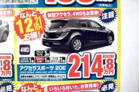 【新車値引き情報】このプライスで!!…スポーツ、セダン、ワゴン 画像