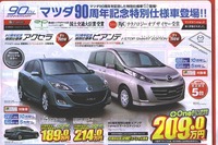 【新車値引き情報】デミオ、ベリーサ、マツダの好燃費車 画像