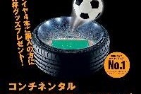 2010FIFAワールドカップ、オリジナルグッズ当てよう 画像