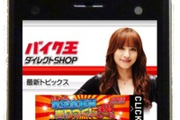 さくさくバイク検索---バイク王ダイレクトSHOPモバイルに追加 画像