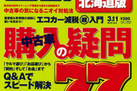 クルマ購入方法は一括?分割? 画像